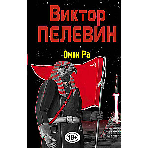 Omon Ra