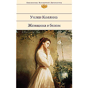 The Woman in White