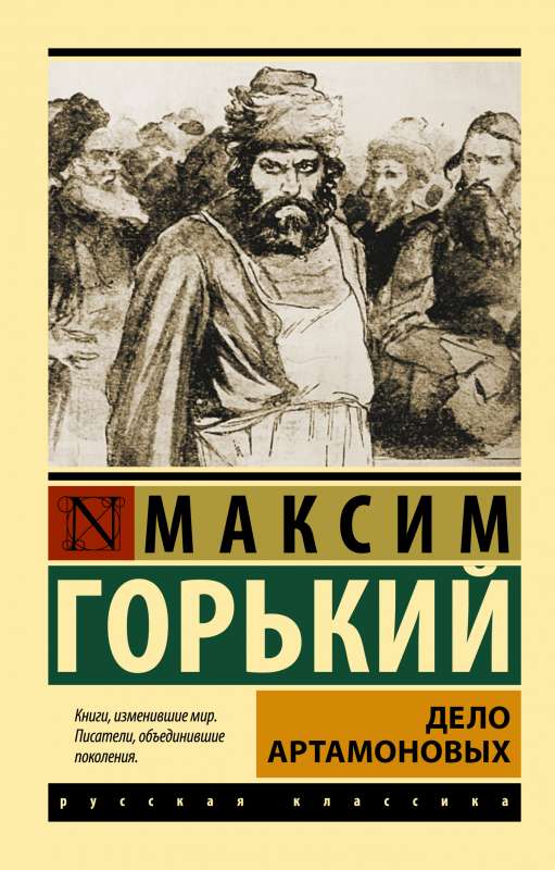 The Case of the Artemonovs