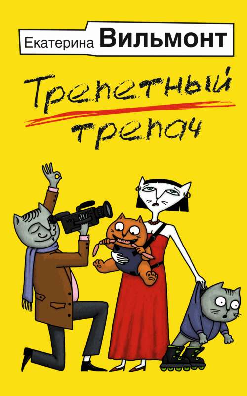 Tender Trembler
