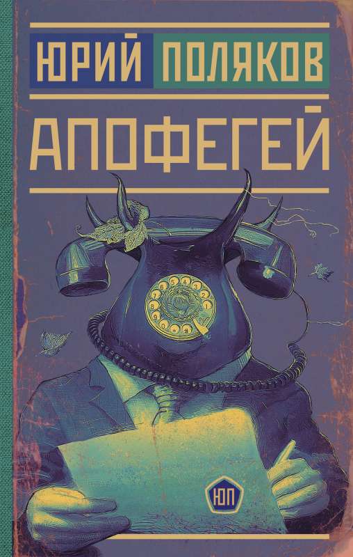 Apotheosis