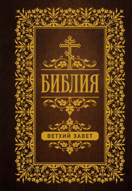 Bible. Old Testament
