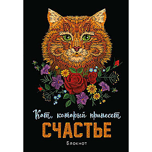 Notepad. The Cat that Brings Happiness