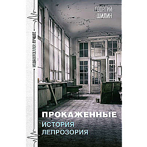 The Lepers. The History of the Leprosarium