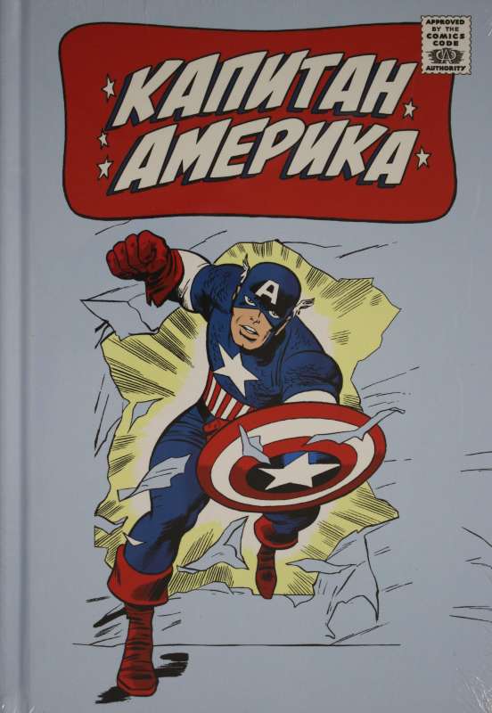 Marvel Classic. Captain America