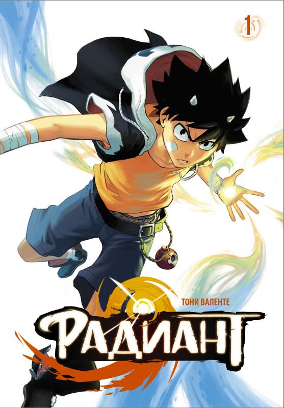 Radiant. Volume 1