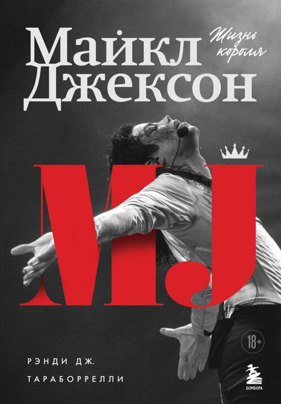 Michael Jackson. The Life of the King