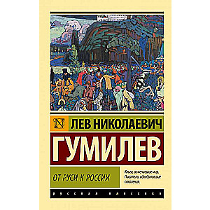 From Rus to Russia