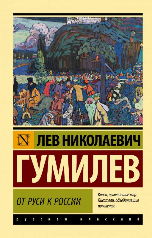 From Rus to Russia