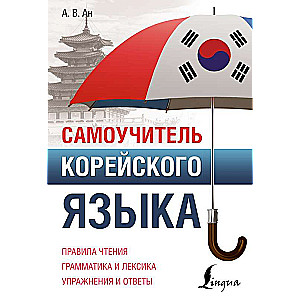 Self-Techer of the Korean Language