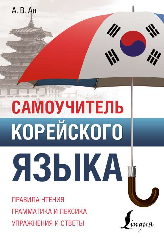 Self-Techer of the Korean Language