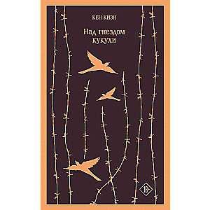 One Flew Over the Cuckoo's Nest