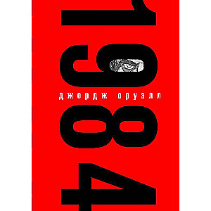 1984 with Illustrations