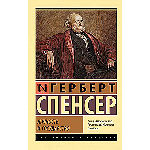 Personality and the State