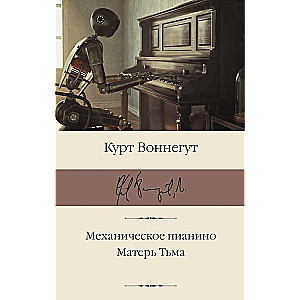 Mechanical Piano. Mother Darkness