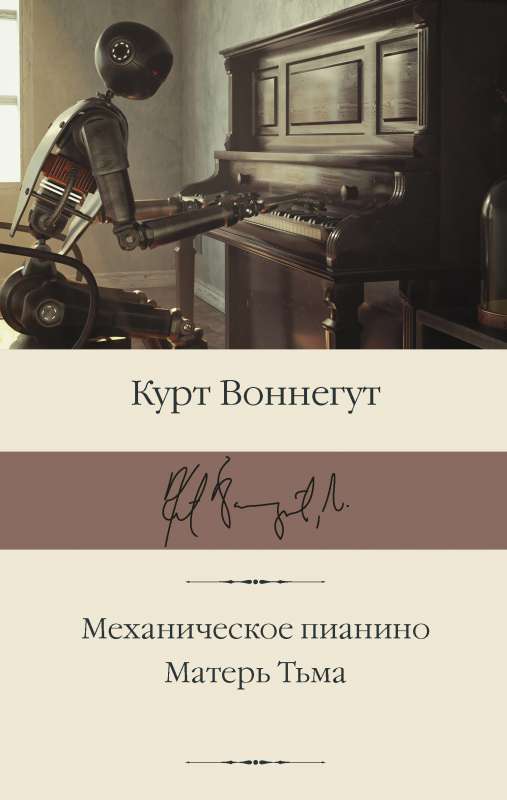 Mechanical Piano. Mother Darkness