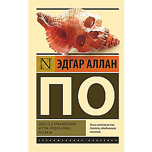 The Tale of the Adventures of Arthur Gordon Pym. Stories as a Replacement for a Tale