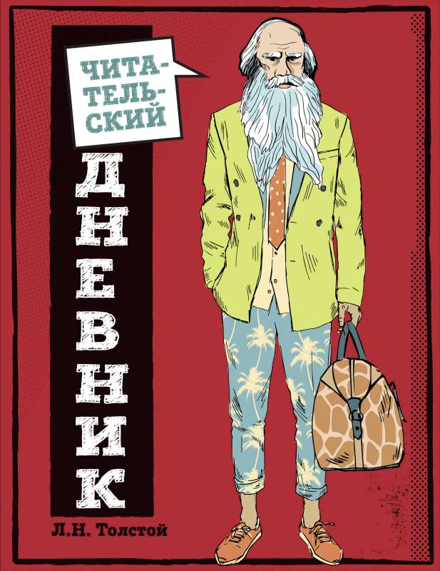 Reading diary for middle school. Classics are cool! Tolstoy