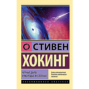 Black Holes and Young Universes