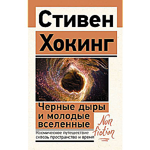 Black Holes and Young Universes