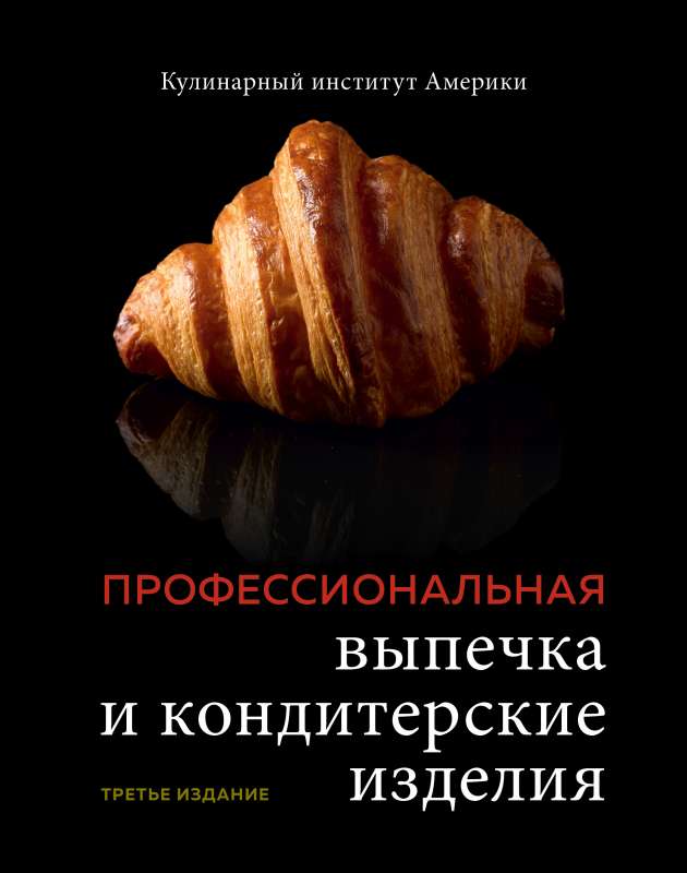 Professional Baking and Pastry. Culinary Institute of America