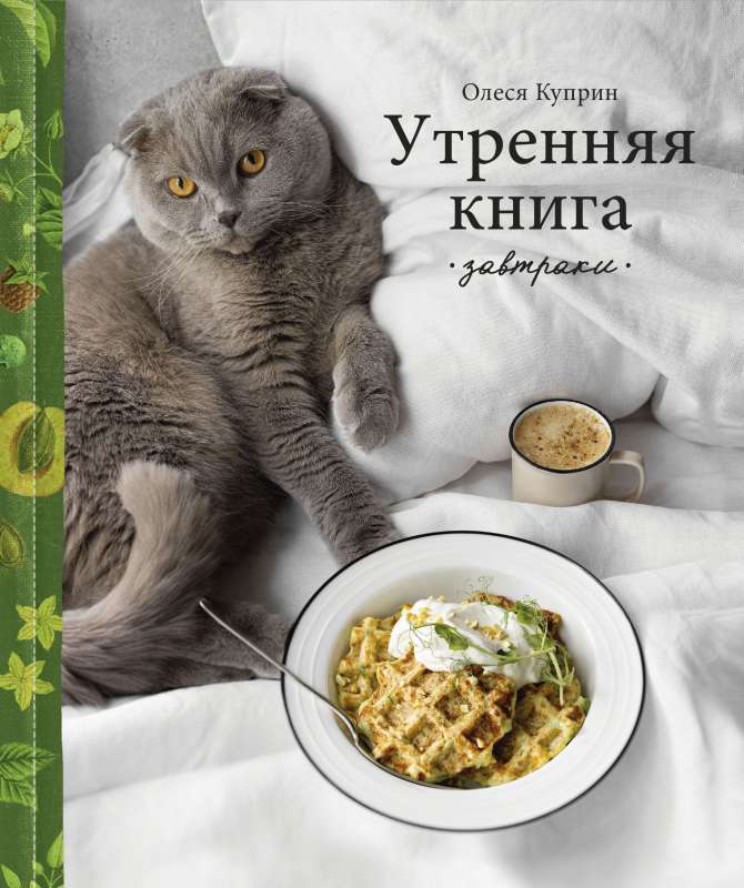Morning Book. Breakfasts