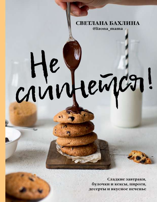 It Won't Stick! Sweet Breakfasts, Buns and Muffins, Pies, Desserts, and Tasty Cookies
