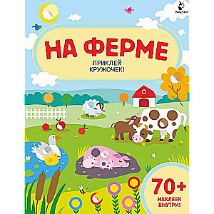 On the Farm