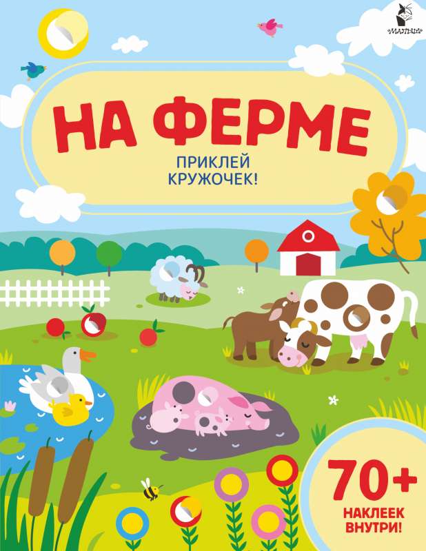 On the Farm
