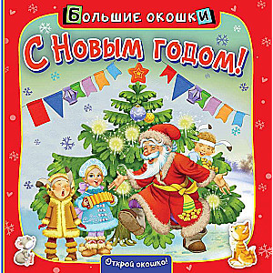 Happy New Year!