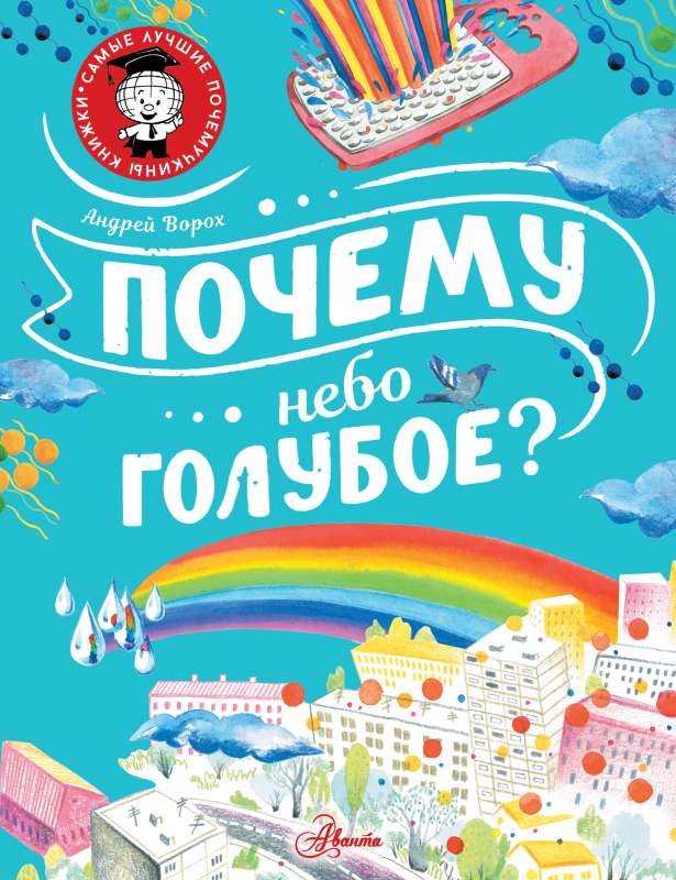 Why is the sky blue?