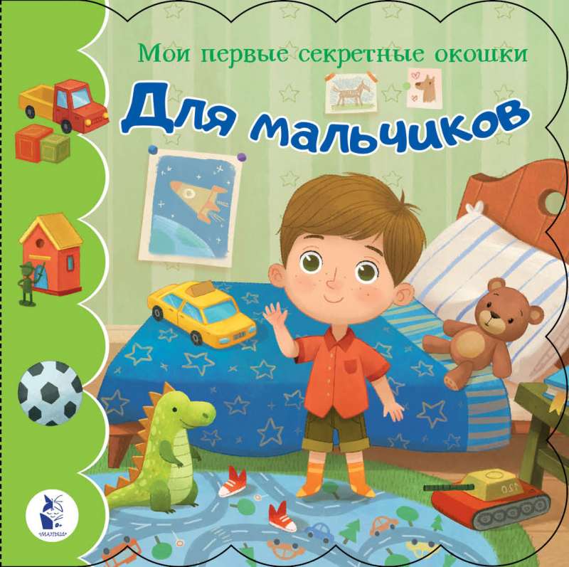 For Boys