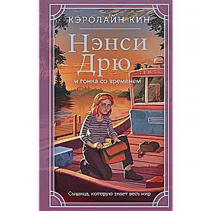 Nancy Drew and the Race Against Time