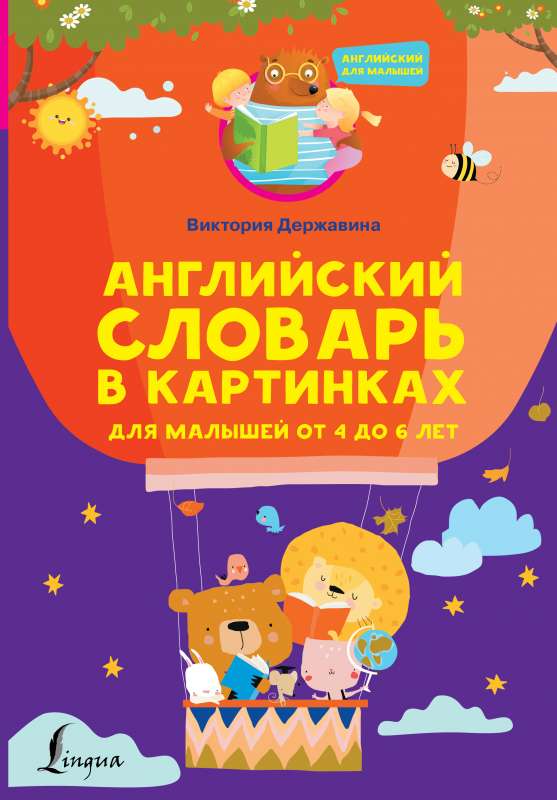English Picture Dictionary for Toddlers Aged 4 to 6