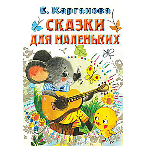 Tales for Little Ones