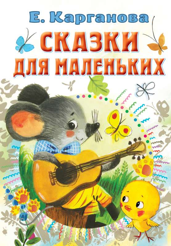 Tales for Little Ones
