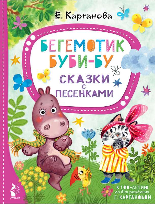 Bebefot Bubi-bu. Tales with Songs