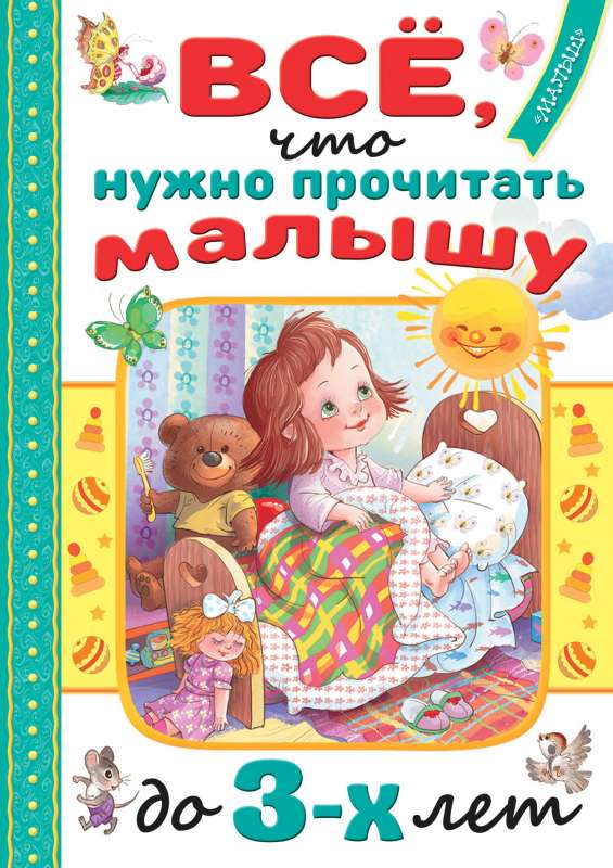 Everything a Baby Needs to Read Before Age 3