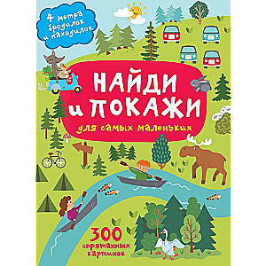 Find and Show. 4 Meters of Seek-and-Find Activities for the Little Ones
