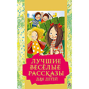 The Best Funny Stories for Children
