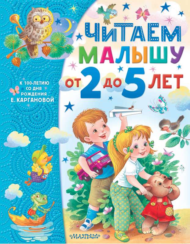 Reading to a Toddler from 2 to 5 Years Old