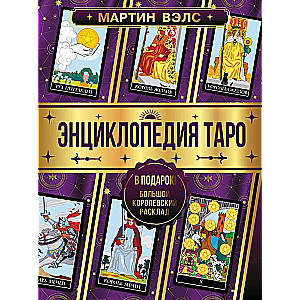 Tarot Encyclopedia