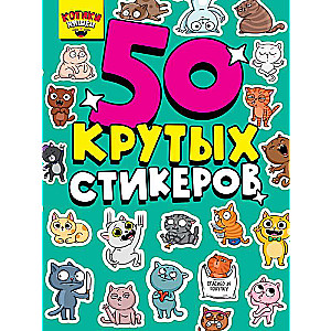 50 cool stickers. Kittens Cuties