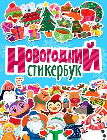 New Year's Sticker Book