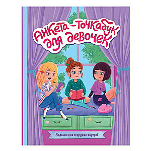 Questionnaire-dotbook for girls. Fun girls