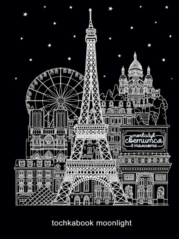Tochkabook. Moonlight. Paris 72 pages, glowing in the dark