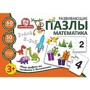Educational Puzzles - Mathematics