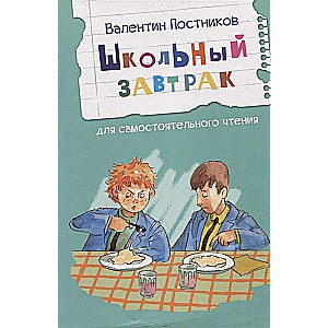 School Breakfast. Stories