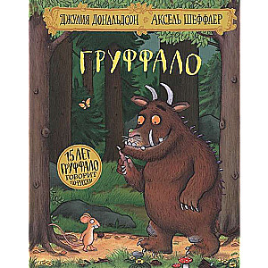 The Gruffalo