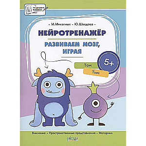Neurotrainer. Developing the brain through play. A big book of tasks